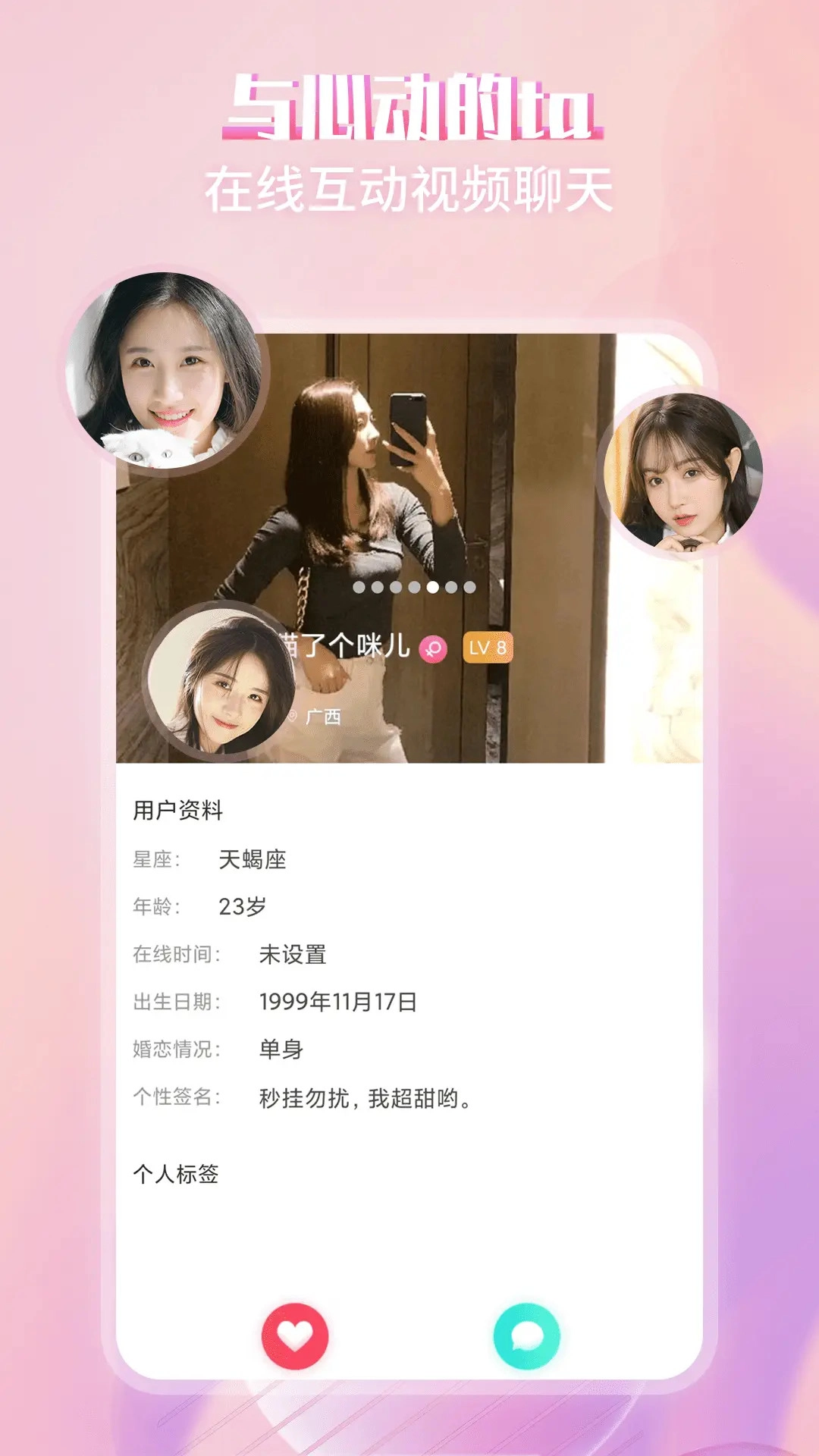 喜爱夜聊视频聊天