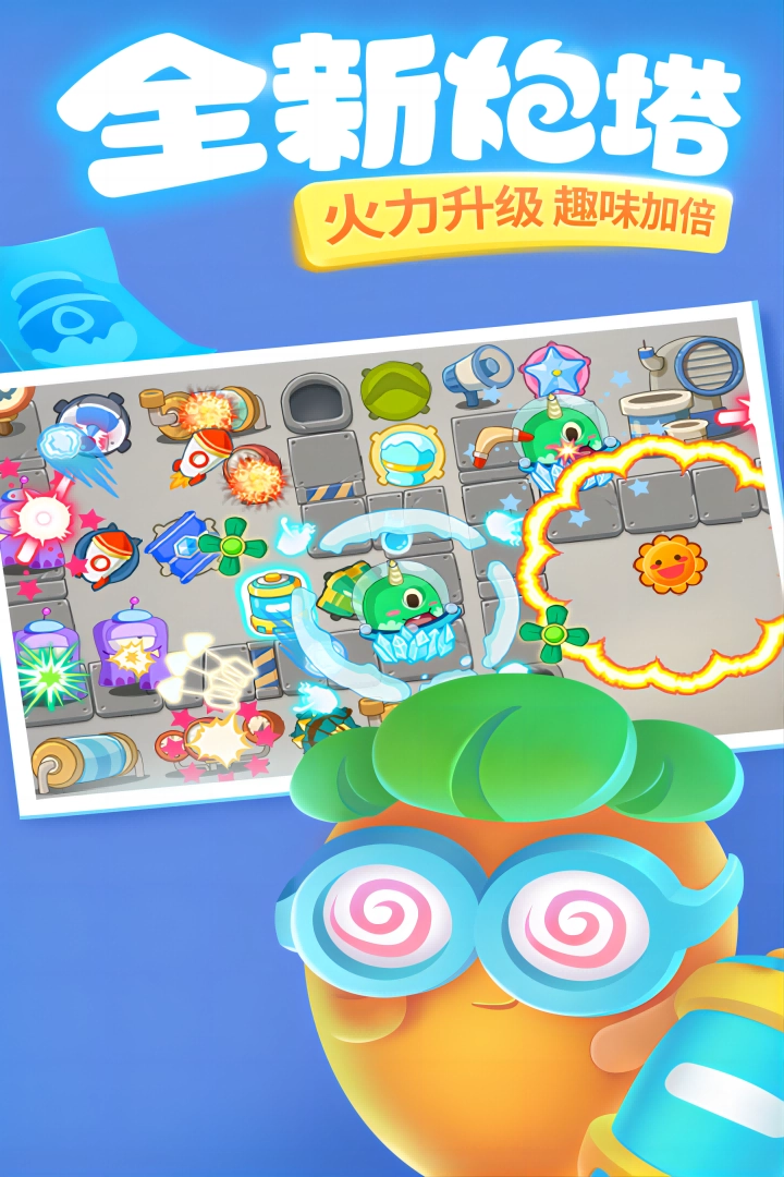 保卫萝卜3截图3