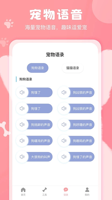 狗语翻译器免费版图2