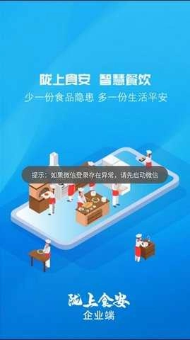 陇上食安商户端截图2