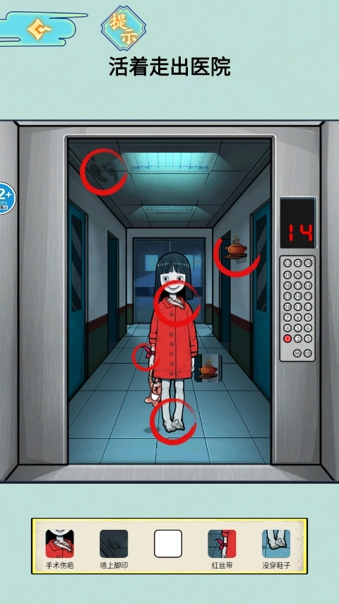医院怪谈游戏截图2