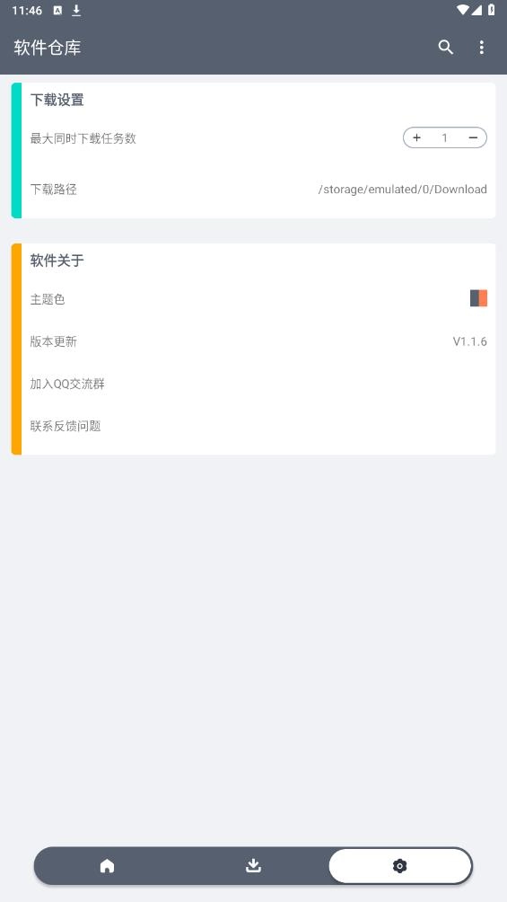 软仓手机版图1