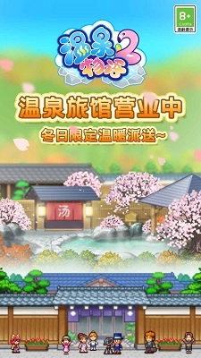 溫泉物語2漢化版截圖1