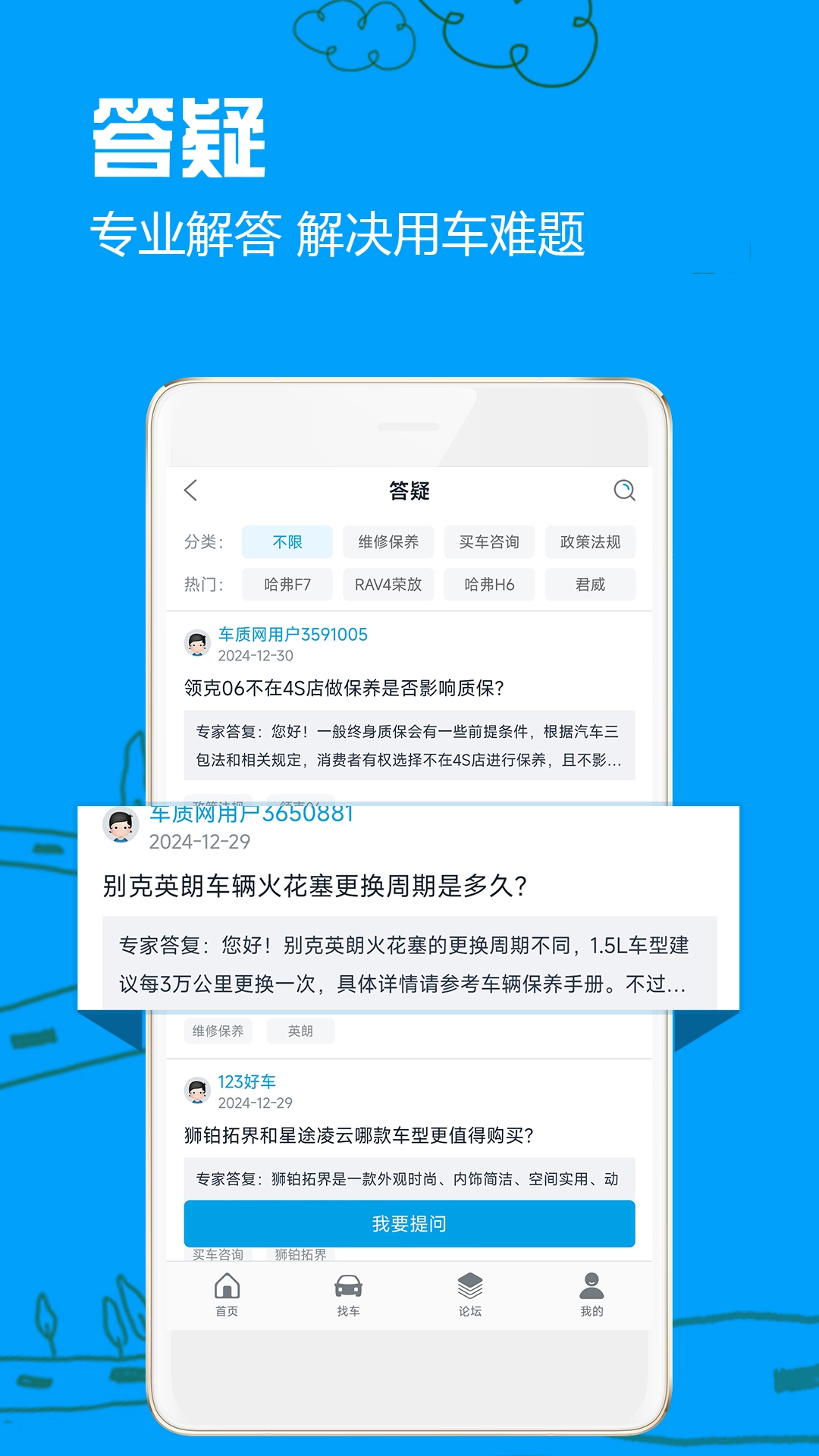车质网图5