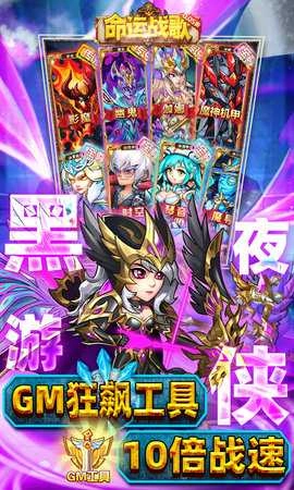 命运战歌内购版截图4
