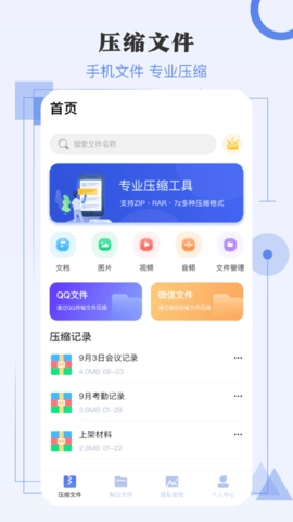 极速解压缩图1