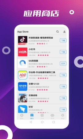 App Store截图1