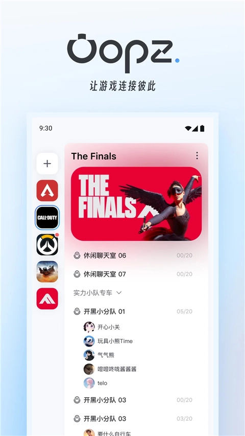 oopz語音手機(jī)版截圖3