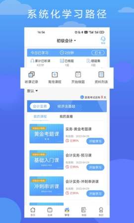在学网校图4