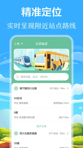 掌上出行公交截图1