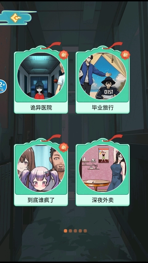 医院怪谈游戏截图1