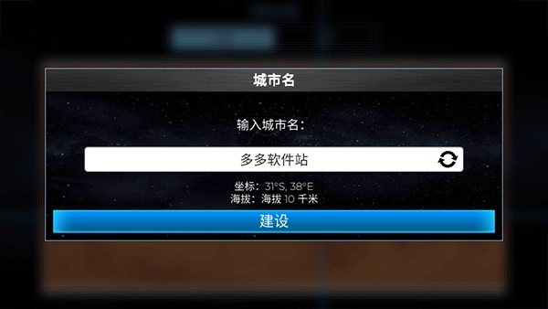 行星改造中文版图2