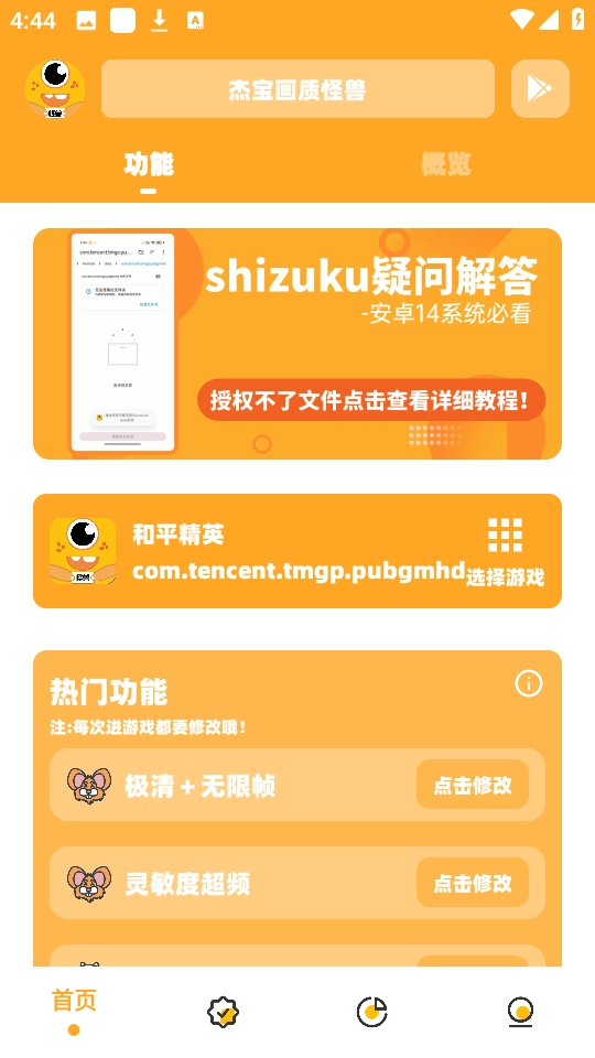 杰宝画质怪兽截图2
