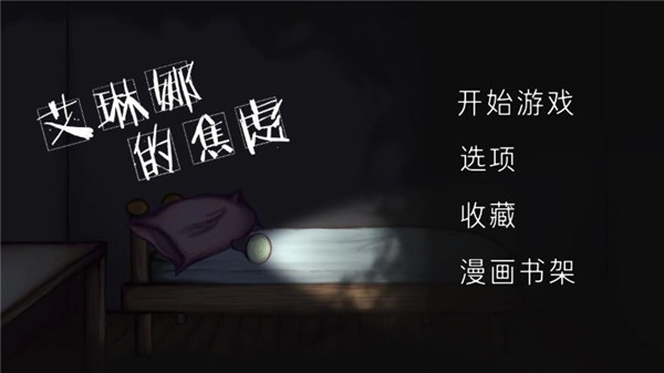 艾琳娜的焦虑图3