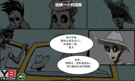 僵尸社会第三章图6