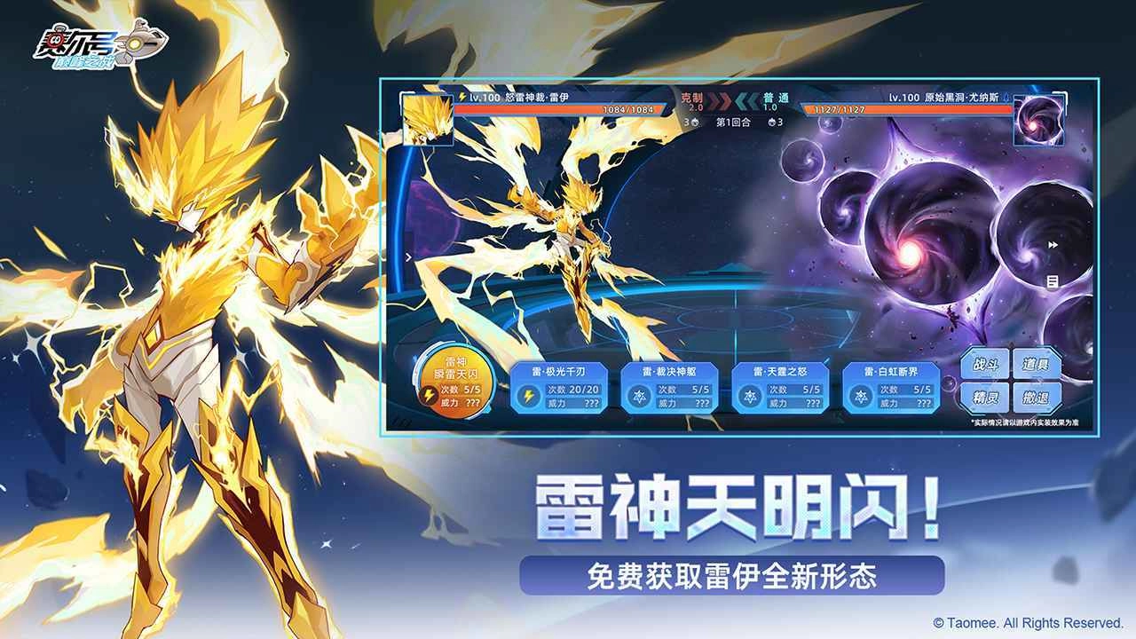 赛尔号巅峰之战3