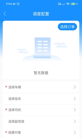 物流公社承运商截图4