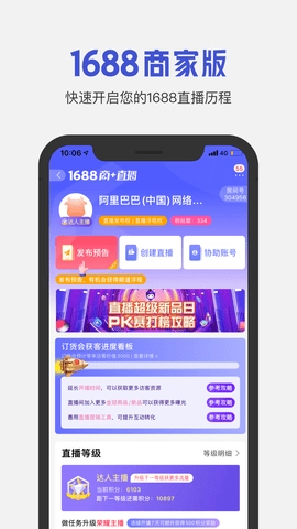 1688商家版图4