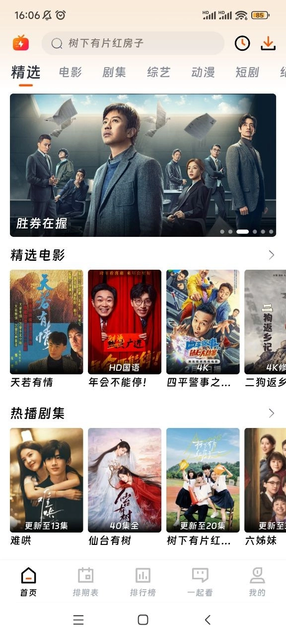 闪映剧场去广告版图1