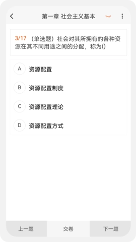 经济师新题库图3