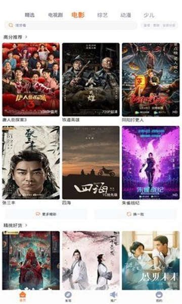 淘淘影视手机最新版图2