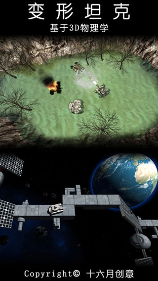 变形坦克手机版