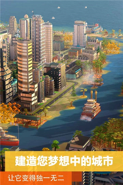 城市天際線免費(fèi)版截圖0
