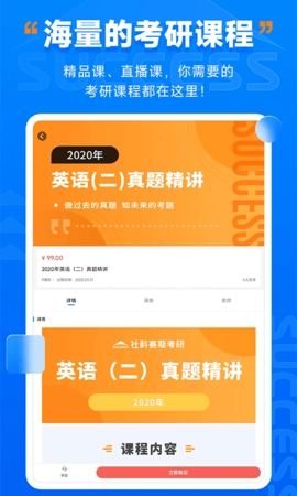 社科赛斯考研HD图2