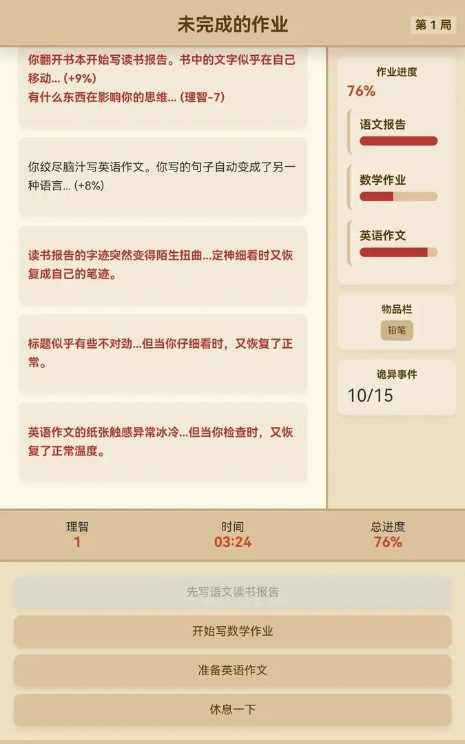 未完成的作业截图1