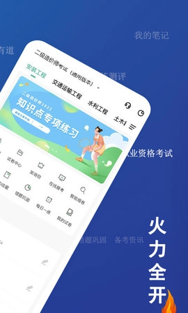 二级造价师练题狗图2