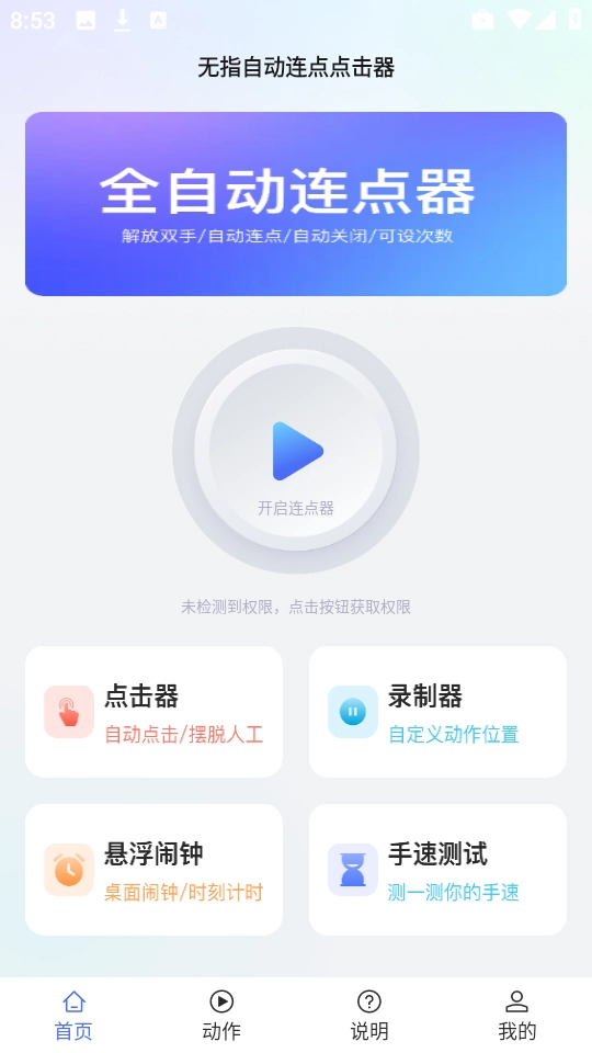 无指自动连点器图1
