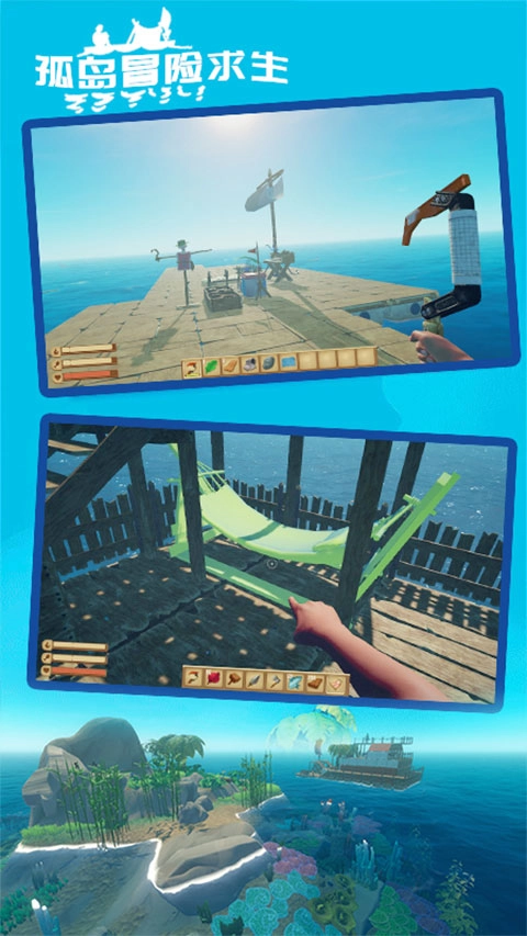 孤岛冒险求生图4