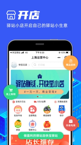 快宝驿站图4