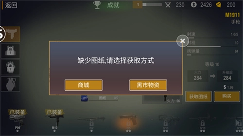 正当防卫4中文版(2)