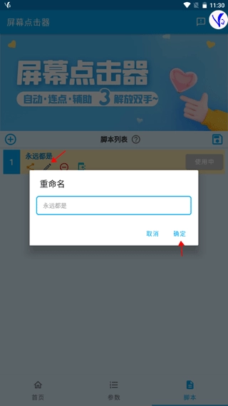 屏幕点击器软件