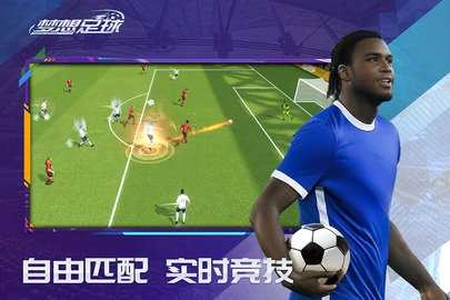 梦想足球国际服图2