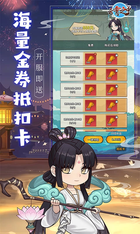 云霄之中免费版2