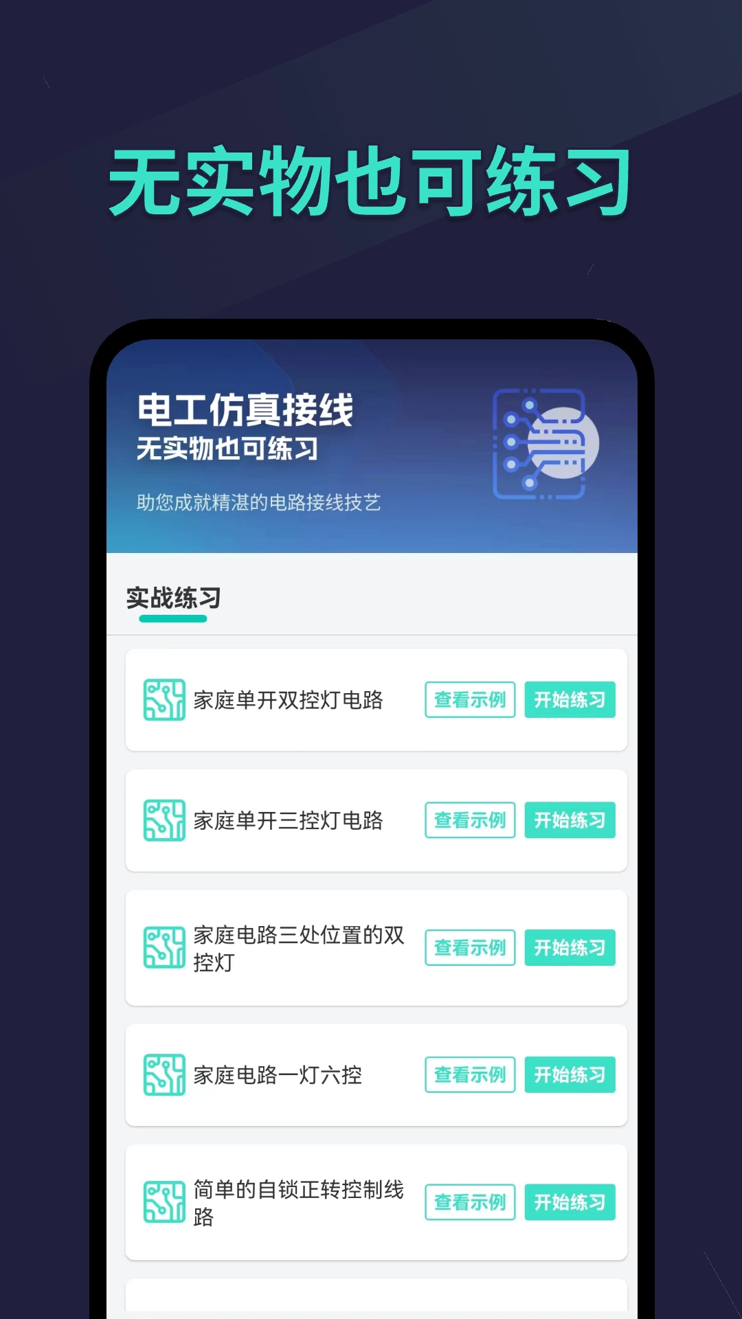 电工仿真接线图2