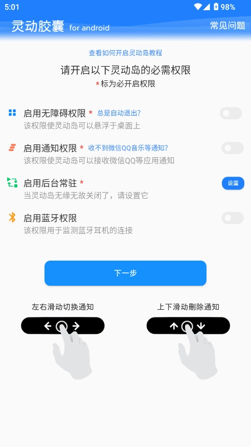 灵动胶囊截图3