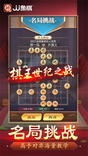 JJ象棋图5