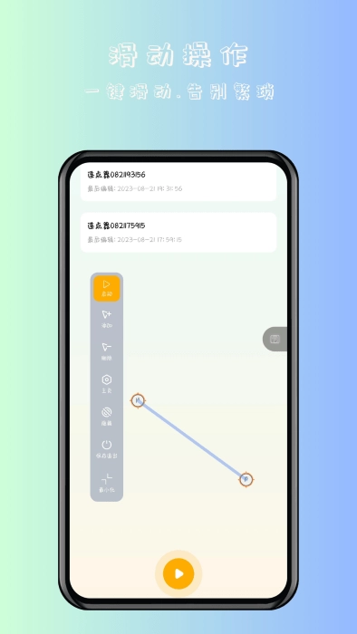 手机连点器免费版图4