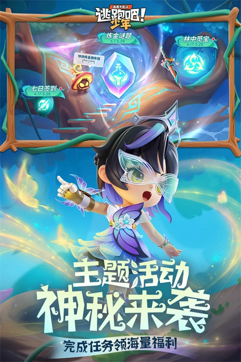 逃跑吧少年正版