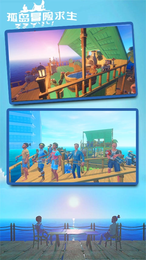 孤岛冒险求生图2