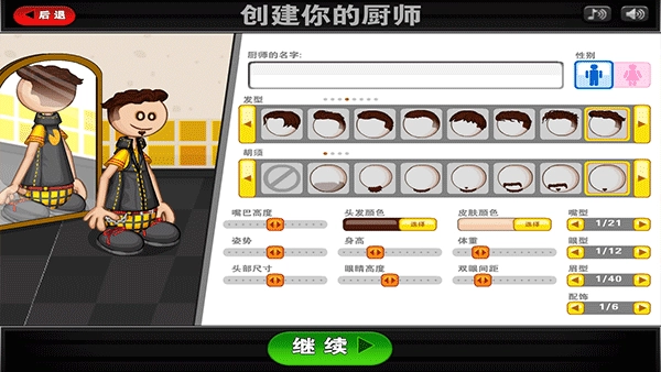 老爹三明治店中文版