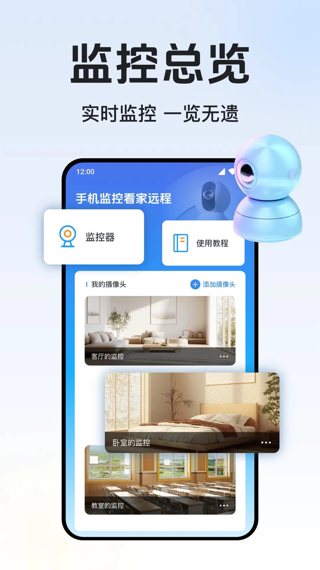 手机监控器远程看家图3