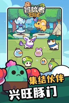 冒险者日记中文版