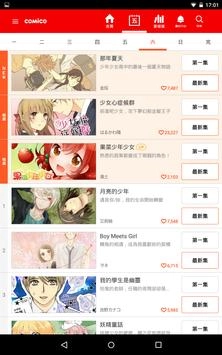 comico漫畫截圖5