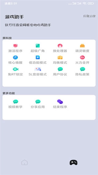 画质大师正版图1