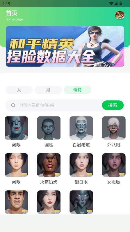 和平精英捏脸盒子截图2