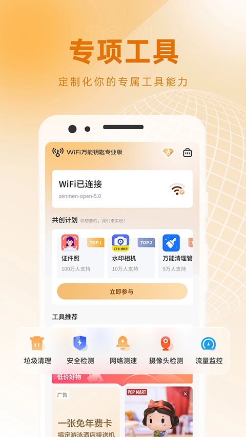 WiFi万能钥匙专业版